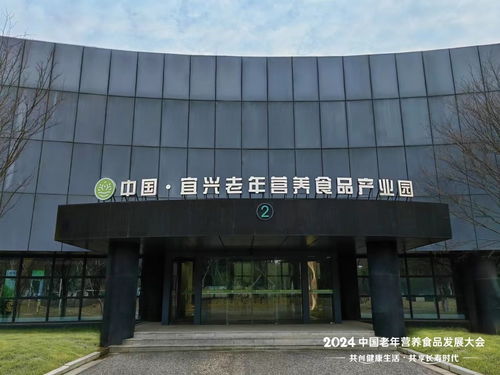 宜興老年?duì)I養(yǎng)食品產(chǎn)業(yè)園亮相中國(guó)老年?duì)I養(yǎng)食品發(fā)展大會(huì)，石家莊技術(shù)力量共襄行業(yè)盛舉